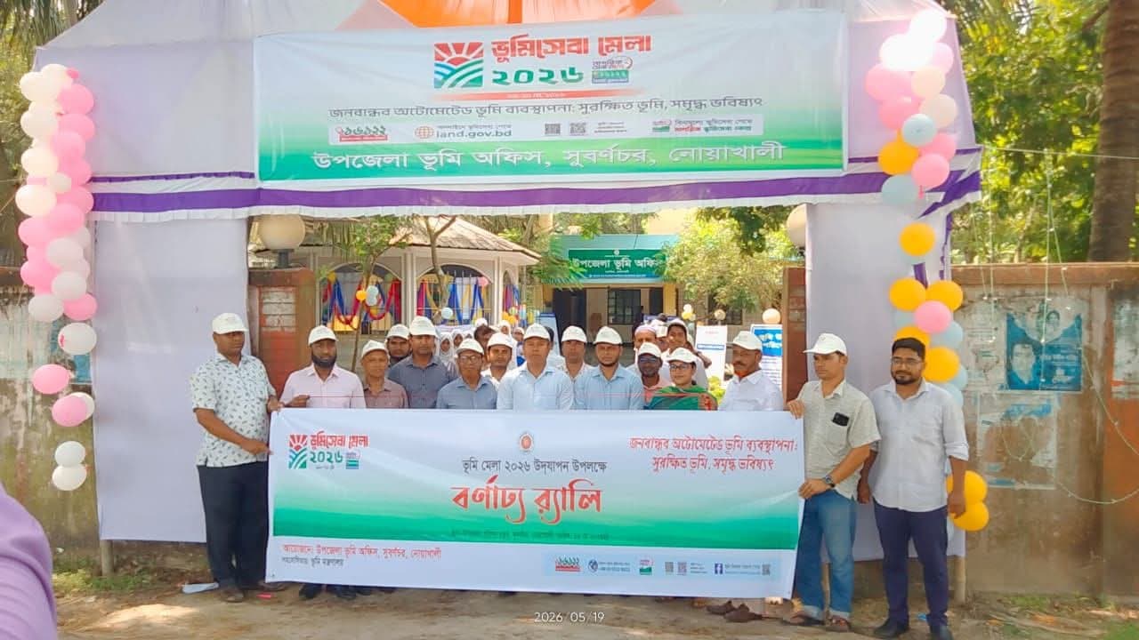 সুবর্ণচরে ভূমি সেবা সপ্তাহ উপলক্ষে বর্ণাঢ্য র্যালি ও উদ্বোধনী অনুষ্ঠান