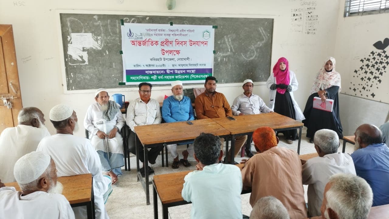 কবিরহাটে বর্ণিল আয়োজনে আন্তর্জাতিক প্রবীণ দিবস উদযাপন