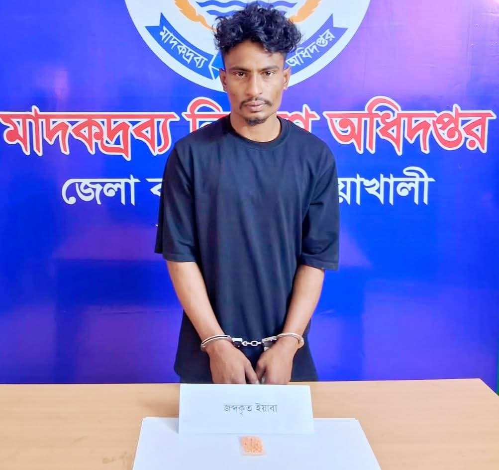 নোয়াখালী পৌর এলাকা থেকে ইয়াবা'সহ আটক