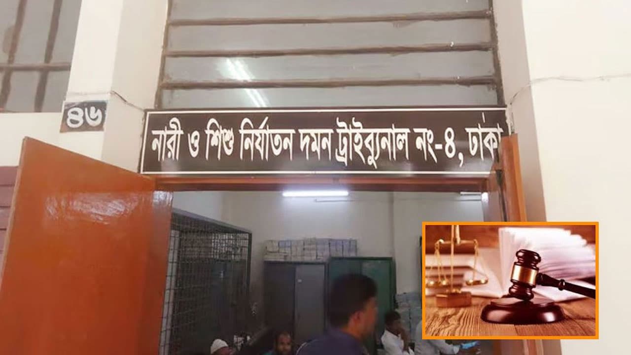 তরুণীকে সংঘবদ্ধ ধর্ষণ : চার যুবকের যাবজ্জীবন