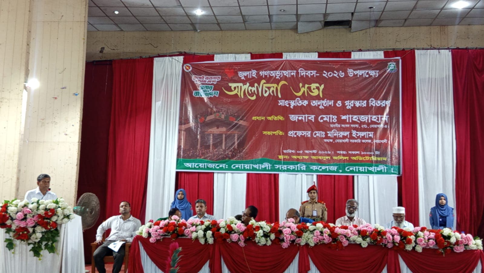 নোয়াখালী সরকারি কলেজে জুলাই গণঅভ্যুত্থান দিবস উদযাপিত