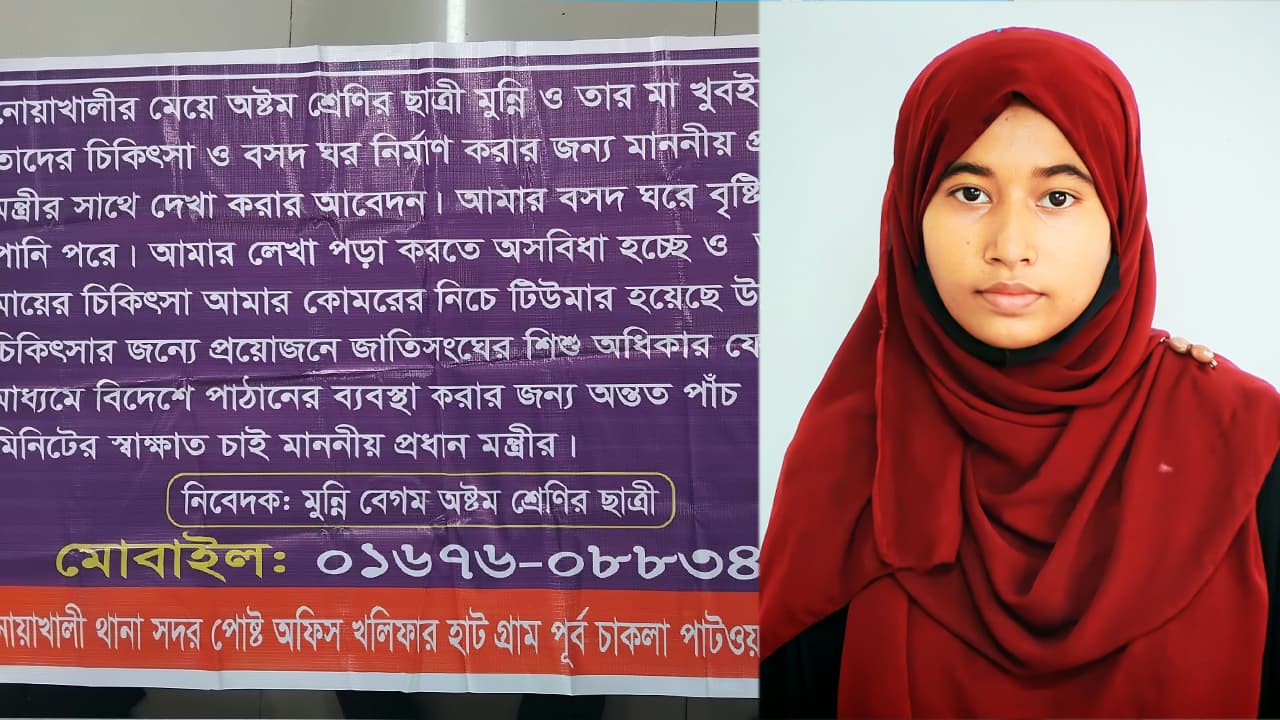 অর্থসংকটে বন্ধ মা-মেয়ের চিকিৎসা, বিত্তবানদের সহায়তা কামনা